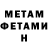 МЕТАМФЕТАМИН винт AlexSanches