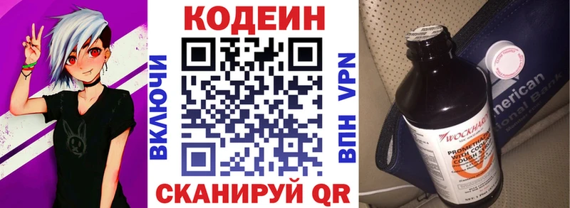 Codein напиток Lean (лин)  Саяногорск 